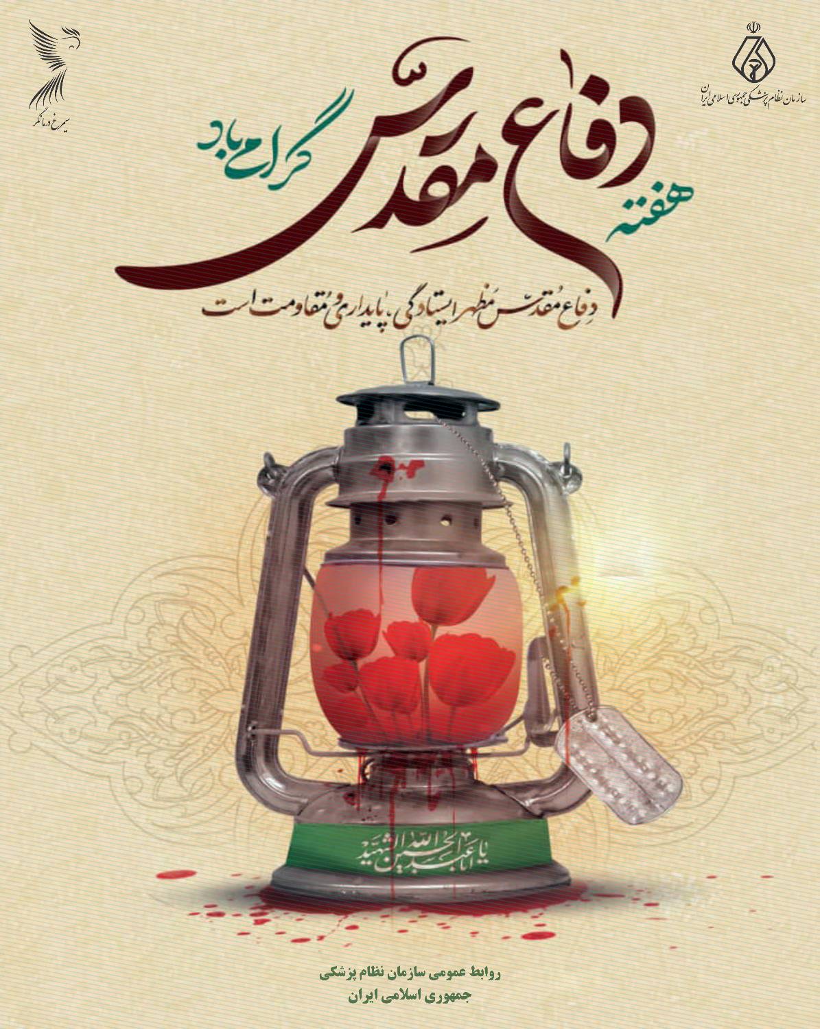 هفته دفاع مقدس گرامی باد هفته دفاع مقدس گرامی باد